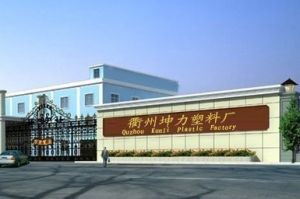 衢州坤力塑料廠介紹