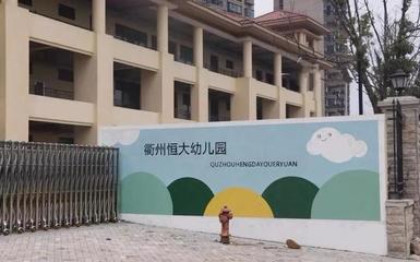 老農(nóng)貿(mào)城區(qū)塊有何規(guī)劃?恒大幼兒園今年招生嗎?這些問題答案在這