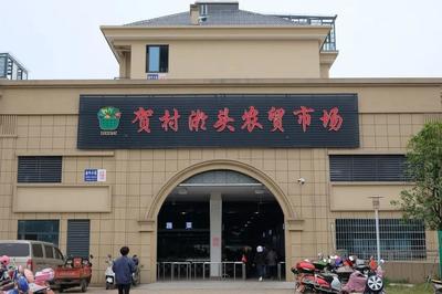 衢州江山市賀村鎮(zhèn)放心農(nóng)貿(mào)市場(chǎng)建設(shè)獲省級(jí)表彰