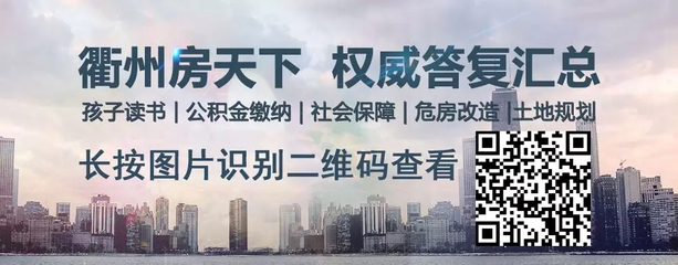 個人怎么交公積金嗎?衢州二中搬到西區?老農貿城、電大規劃?