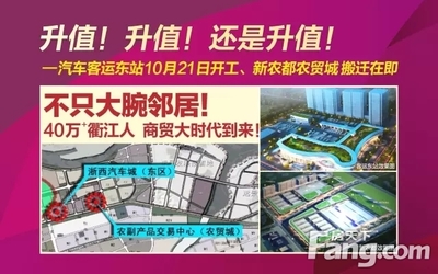 東方香舍新春特惠 商鋪最高直減50萬/套!_房產資訊-衢州搜房網