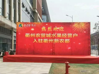 衢州新農都水果交易區盛大試營業,搶購狂潮停不下來!_本地樓市 - 衢州房產超市網