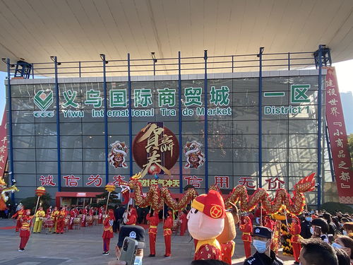 外貿 逆勢飄紅 后, 世界超市 義烏新春開工按下快進鍵