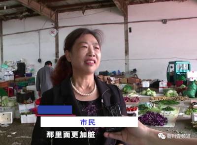 衢州農貿城這一幕,簡直沒眼看!