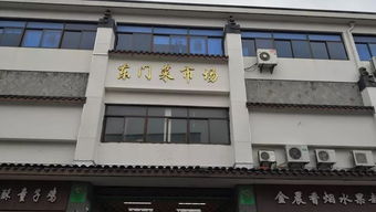 衢州的這9家菜市場變身旅游景點,你去過幾家